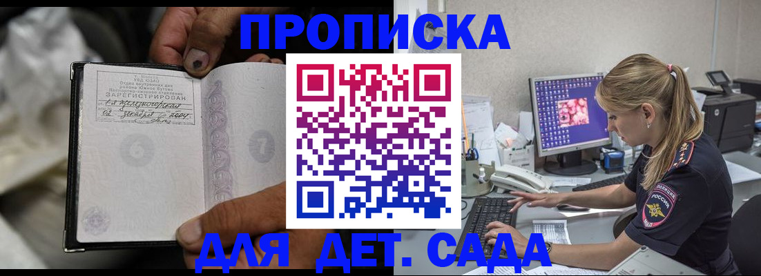 прописка ребенка в Коммунаре