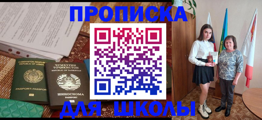регистрация для школы в Коммунаре