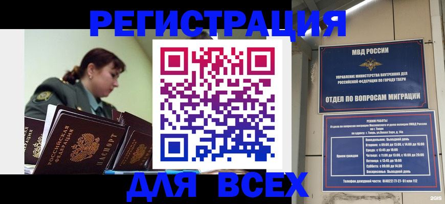 прописка для военкомата в Коммунаре