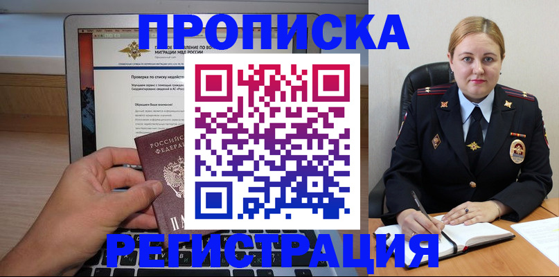 прописка ребенка в Коммунаре